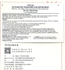 Voolga 虾青素传明酸修复面膜 5片