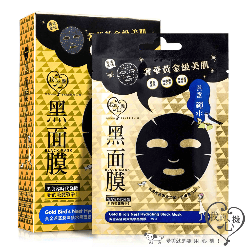 My Scheming Gold Bird's Nest Hydrating Black Mask, 5ct