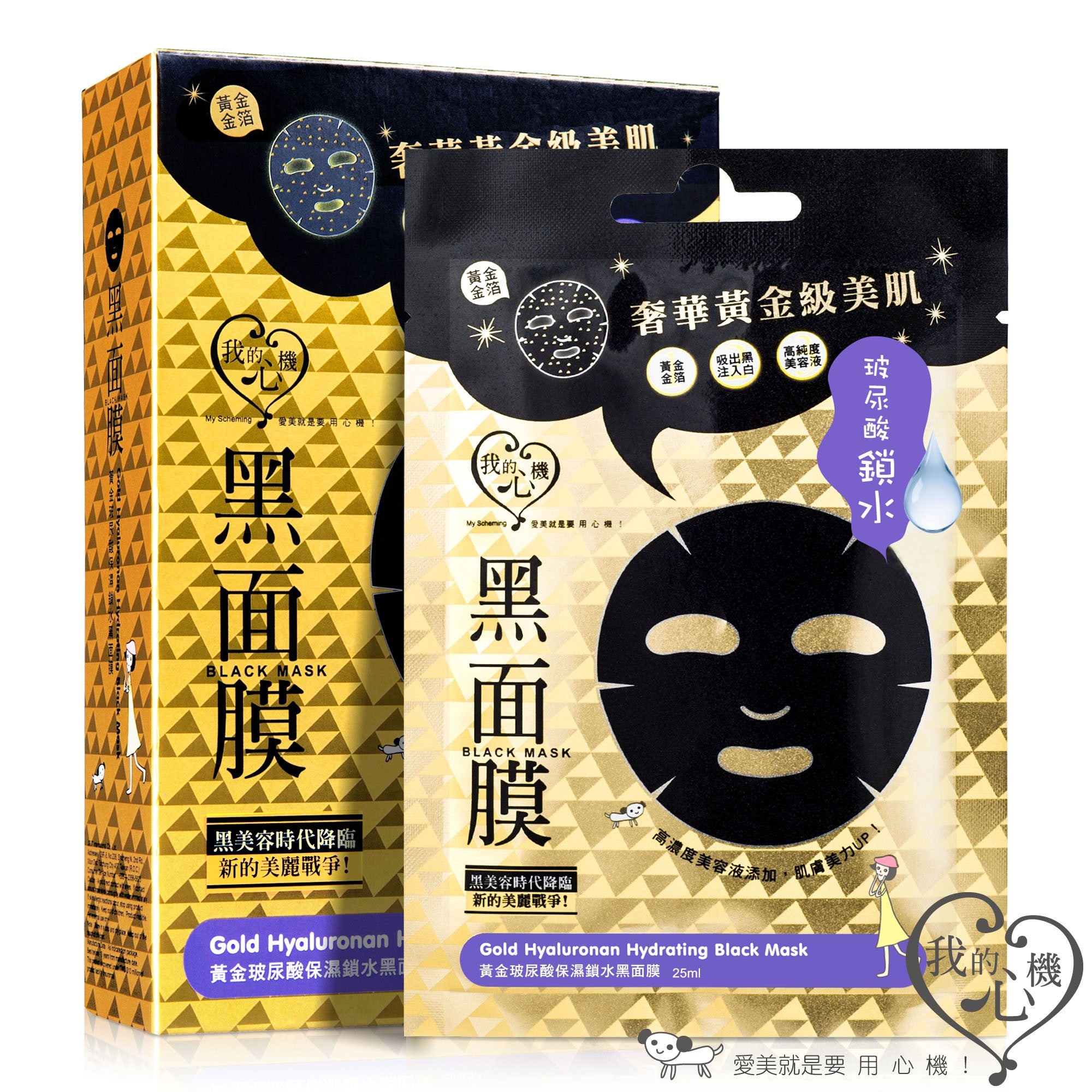 My Scheming Gold Hyaluronan Hydrating Black Mask, 5ct