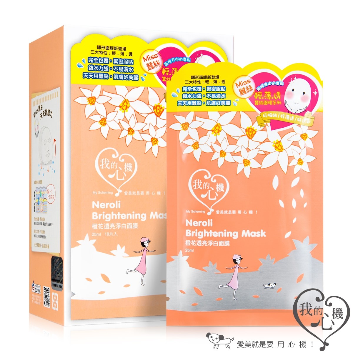My Scheming Neroli Brightening Silk Facial Mask, 10ct