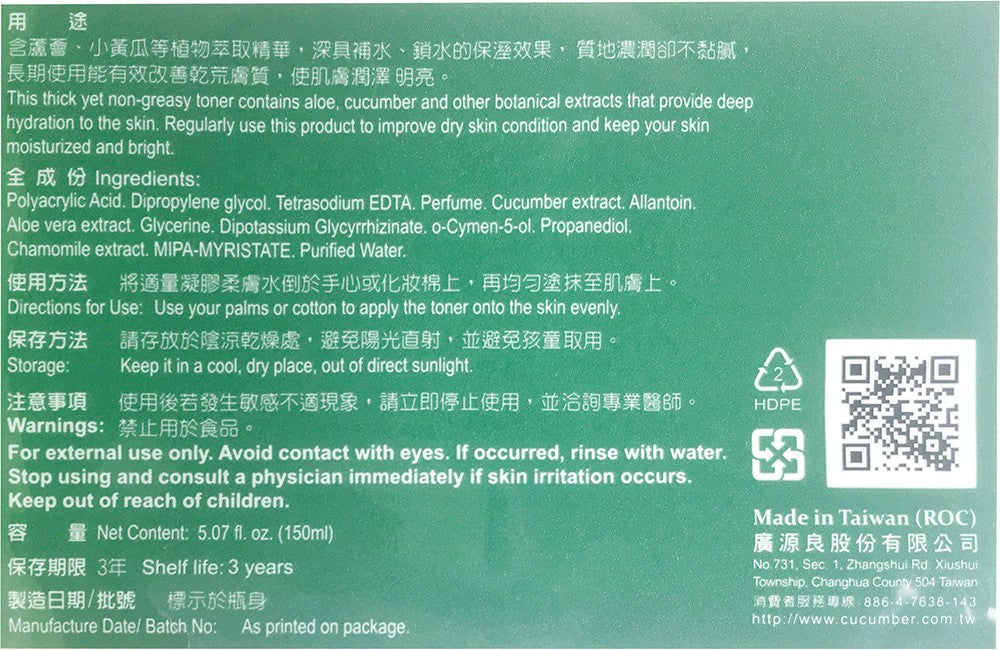 Kuan Yuan Lian Aloe Toner, 150ml