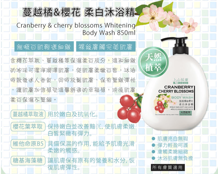 Tsaio Whitening Body Wash with Cranberry & Cherry Blossom, 850ml
