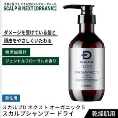 ANGFA SCALP D NEXT ORGANIC 5 SCALP SHAMPOO DRY [FOR DRY SKIN] 350ML MEN'S SHAMPOO