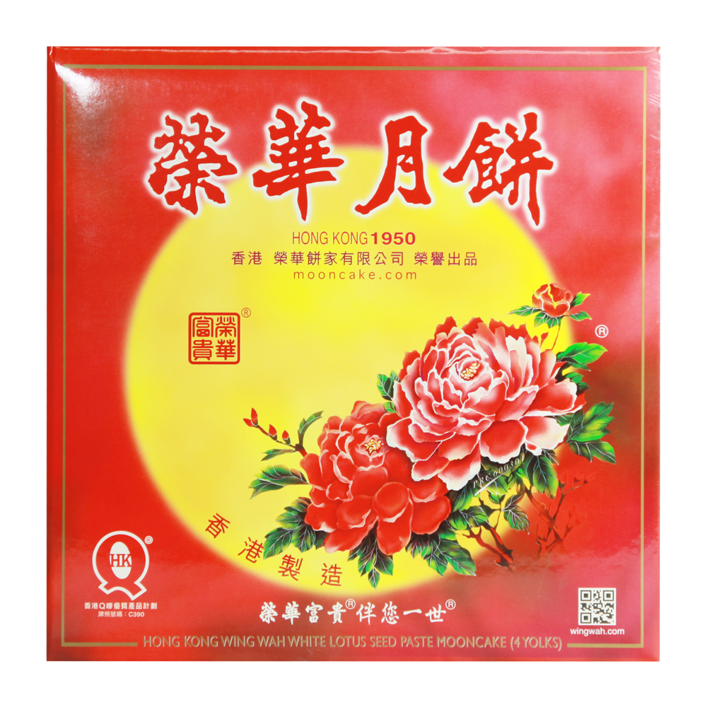 Wing Wah 4 Yolks White See Paste Mooncake