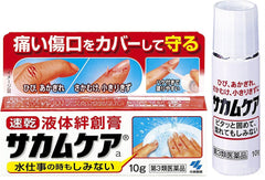 Kobayashi Japan Medi-Shield Liquid Bandage Plaster (10g)