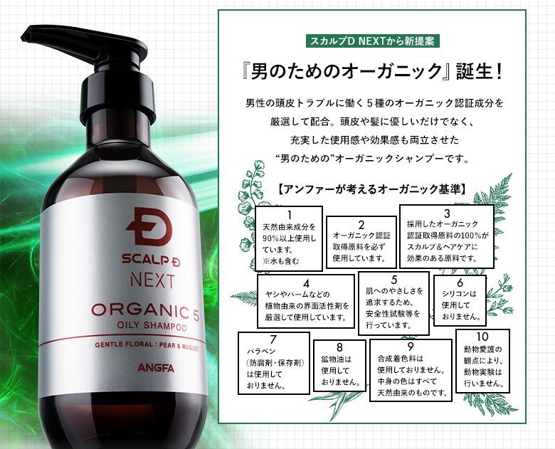ANGFA Scalp D Next Organic 5 Scalp Shampoo Oily (For Oily Skin), 11.8 fl oz (351 ml), Men's Shampoo