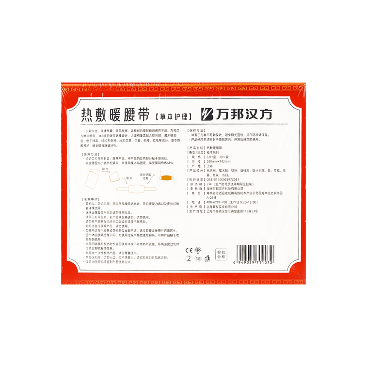 WB Heating Patch For Lower Back Belt Type Pain Relief 5 Patches