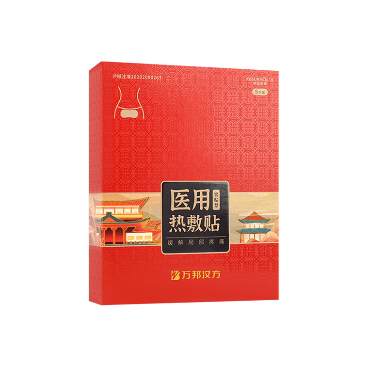 万邦医用加热贴 缓解胃痛 5 片