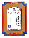 Tong Luo Qu Tong Gao