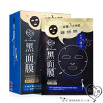 My Scheming7-IN-1 Brightening Essence Black Mask, 8ct