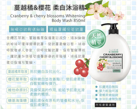 Tsaio Whitening Body Wash with Cranberry &amp; Cherry Blossom, 850ml
